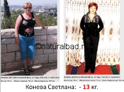 Похудела, употребляя <a href="http://naturalbad.ru/production/bad_vision_dlya_pohudeniya/">БАД vision KG-OFF</a>, на 13 кг! Объем талии уменьшился на 16 сантиметров, объем бедер уменьшился на 5см!
