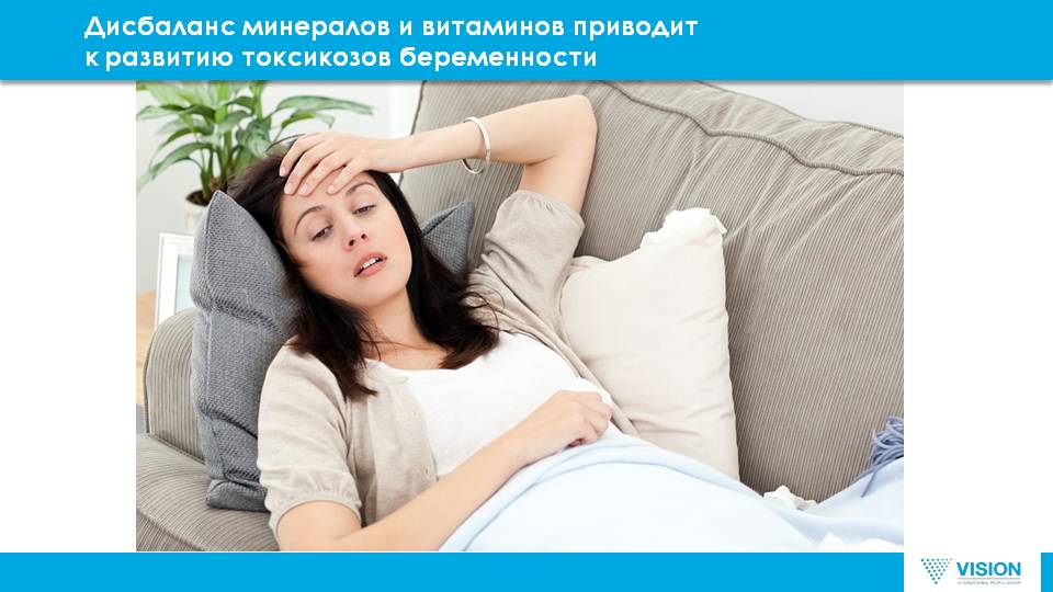 VISION - лучшее средство для решения проблемы токсикоза беременности. Купить на Naturalbad.ru +7 923 240 2575